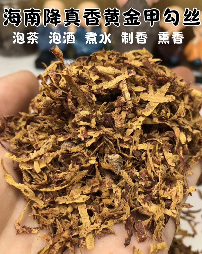 海南降真香黄药膜1